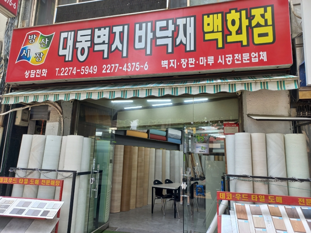 대동벽지 /34평 /시공후기/개나리벽지 로하스